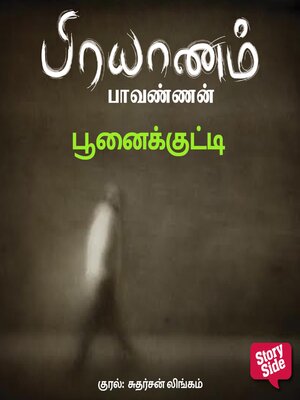 cover image of Poonaikutti
